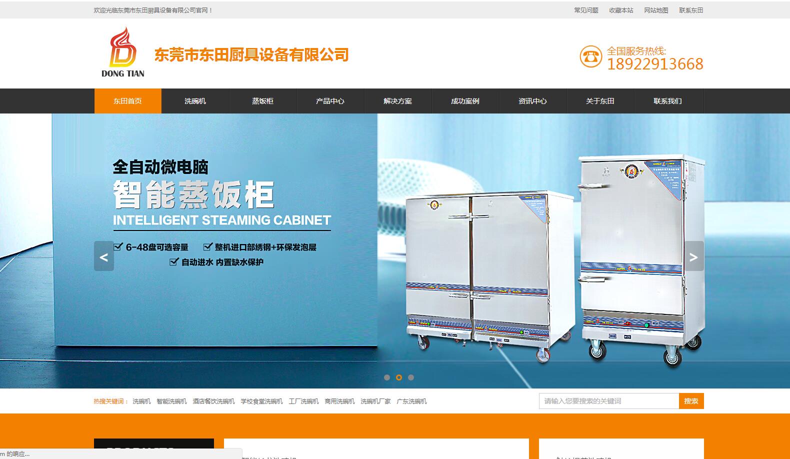 廚具設(shè)備品牌營(yíng)銷型網(wǎng)站建設(shè)