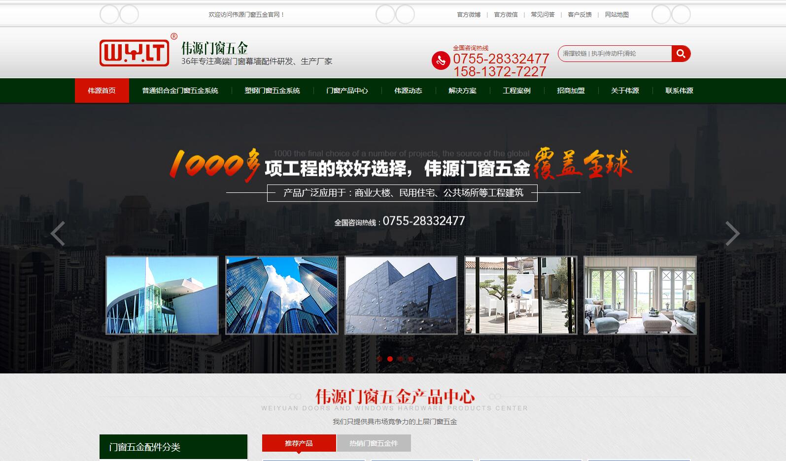 門窗品牌營銷型網(wǎng)站建設