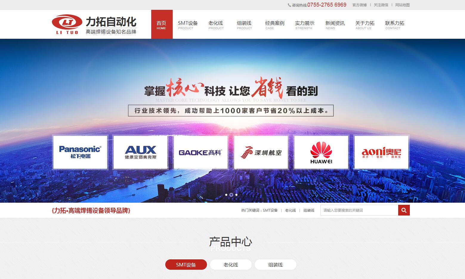 自動化設備品牌網站建設