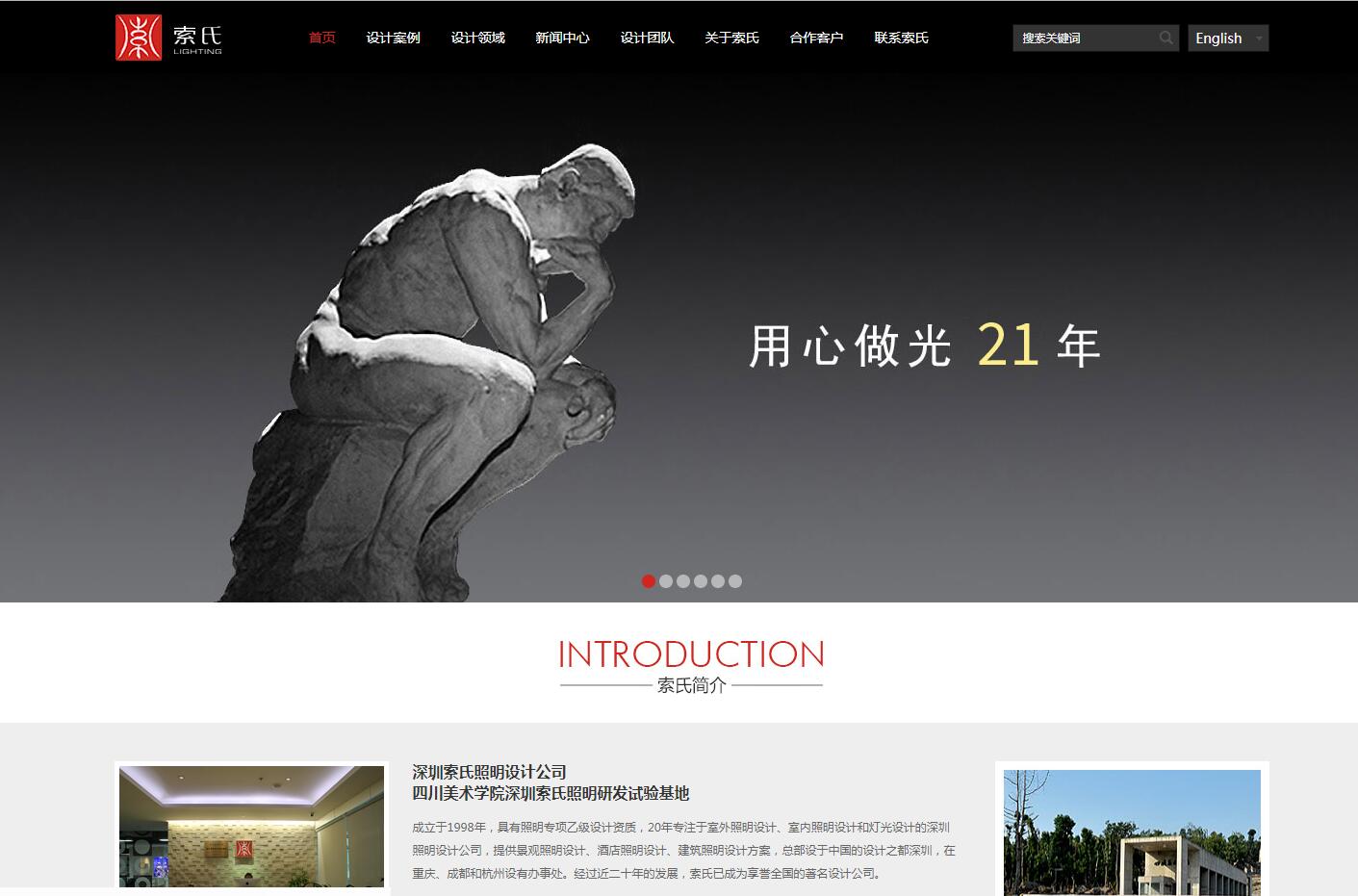 照明設(shè)計(jì)品牌形象網(wǎng)站建設(shè)