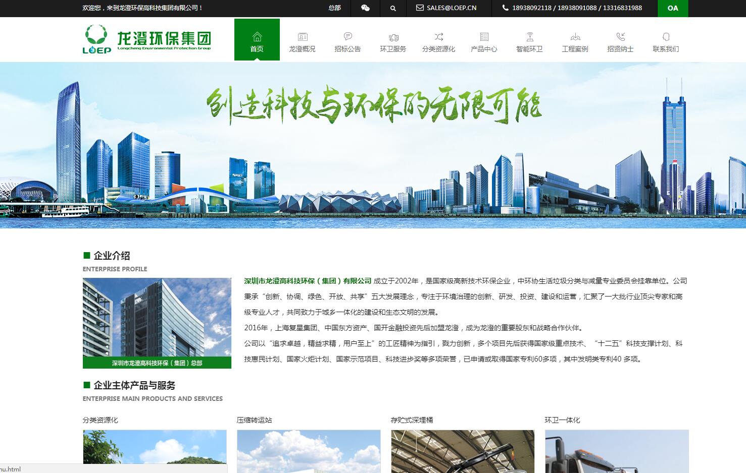 環(huán)?？萍计放凭W(wǎng)站建設(shè)