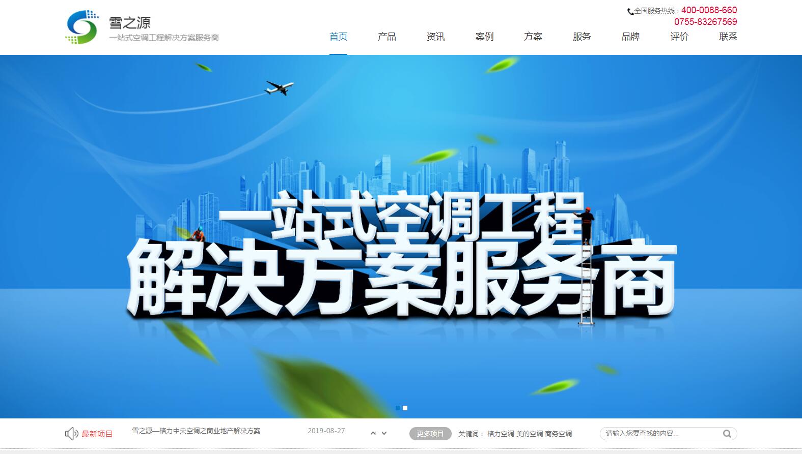 環(huán)?？照{(diào)品牌網(wǎng)站建設(shè)