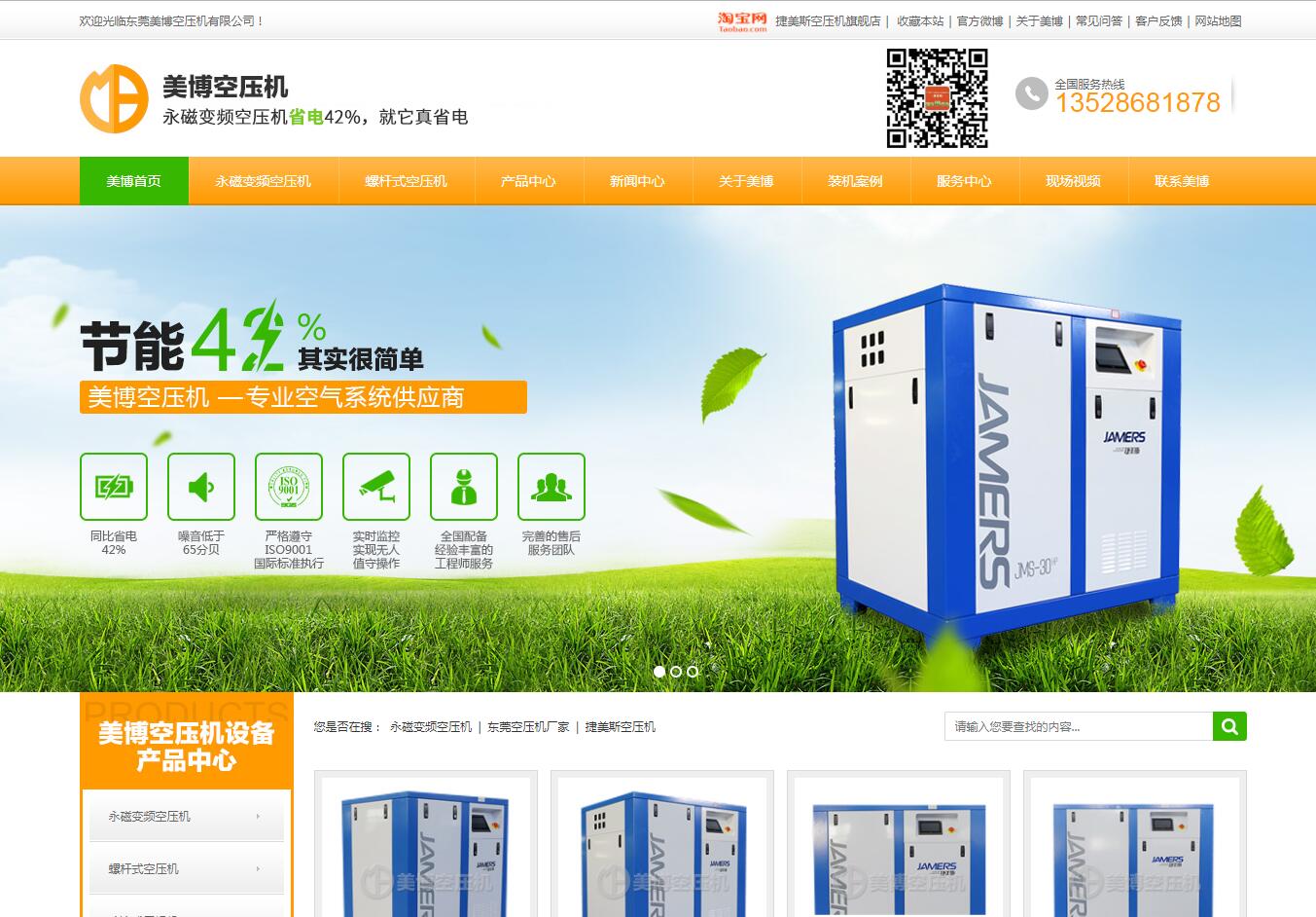 空壓機品牌網站建設