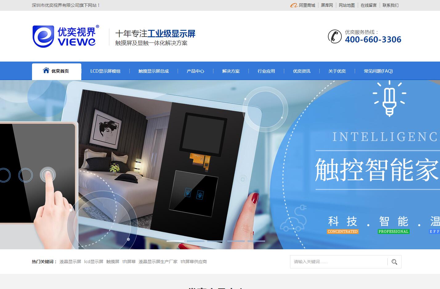 液晶品牌網(wǎng)站建設(shè)