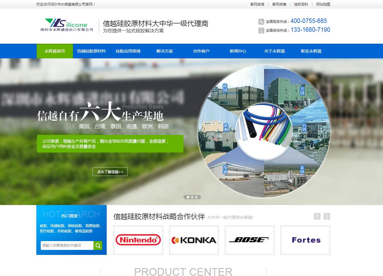 硅橡膠網(wǎng)站建設(shè)