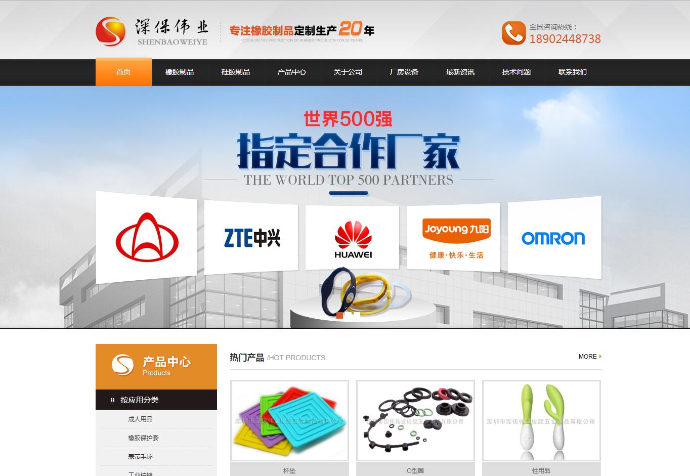 橡膠品牌營銷型網(wǎng)站建設(shè)