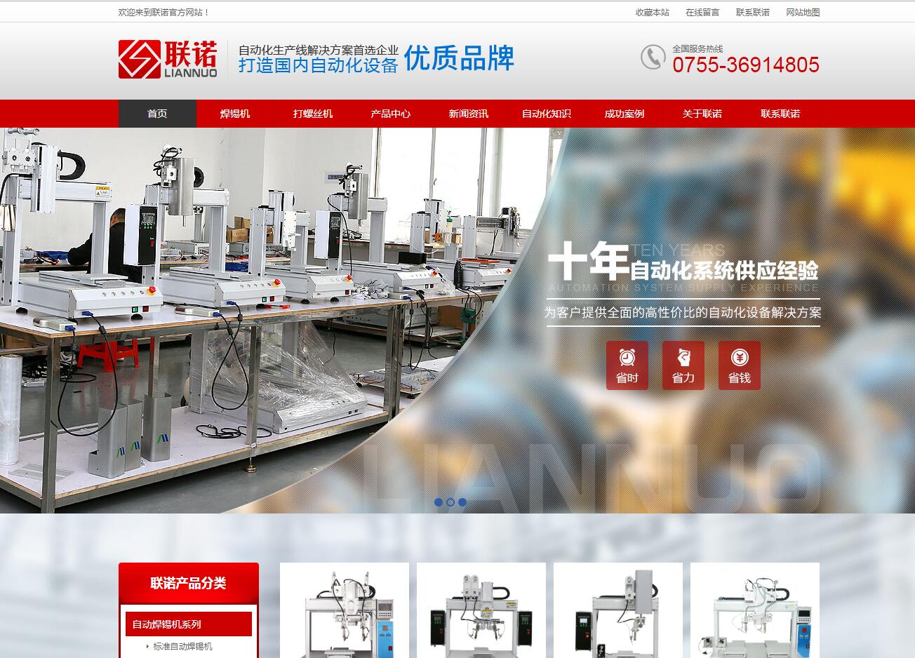 自動(dòng)化設(shè)備品牌網(wǎng)站建設(shè)