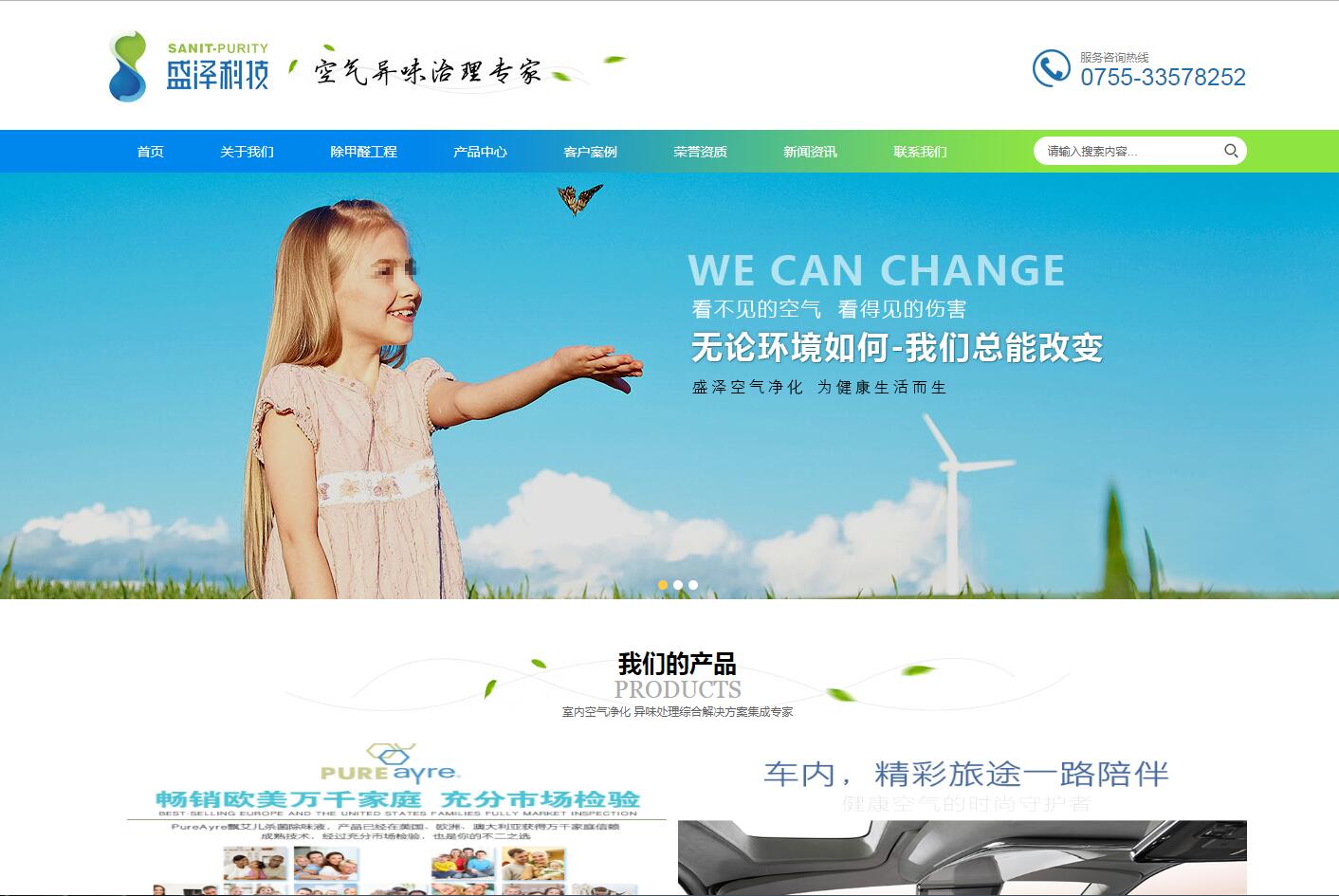 環(huán)保科技品牌網(wǎng)站建設(shè)