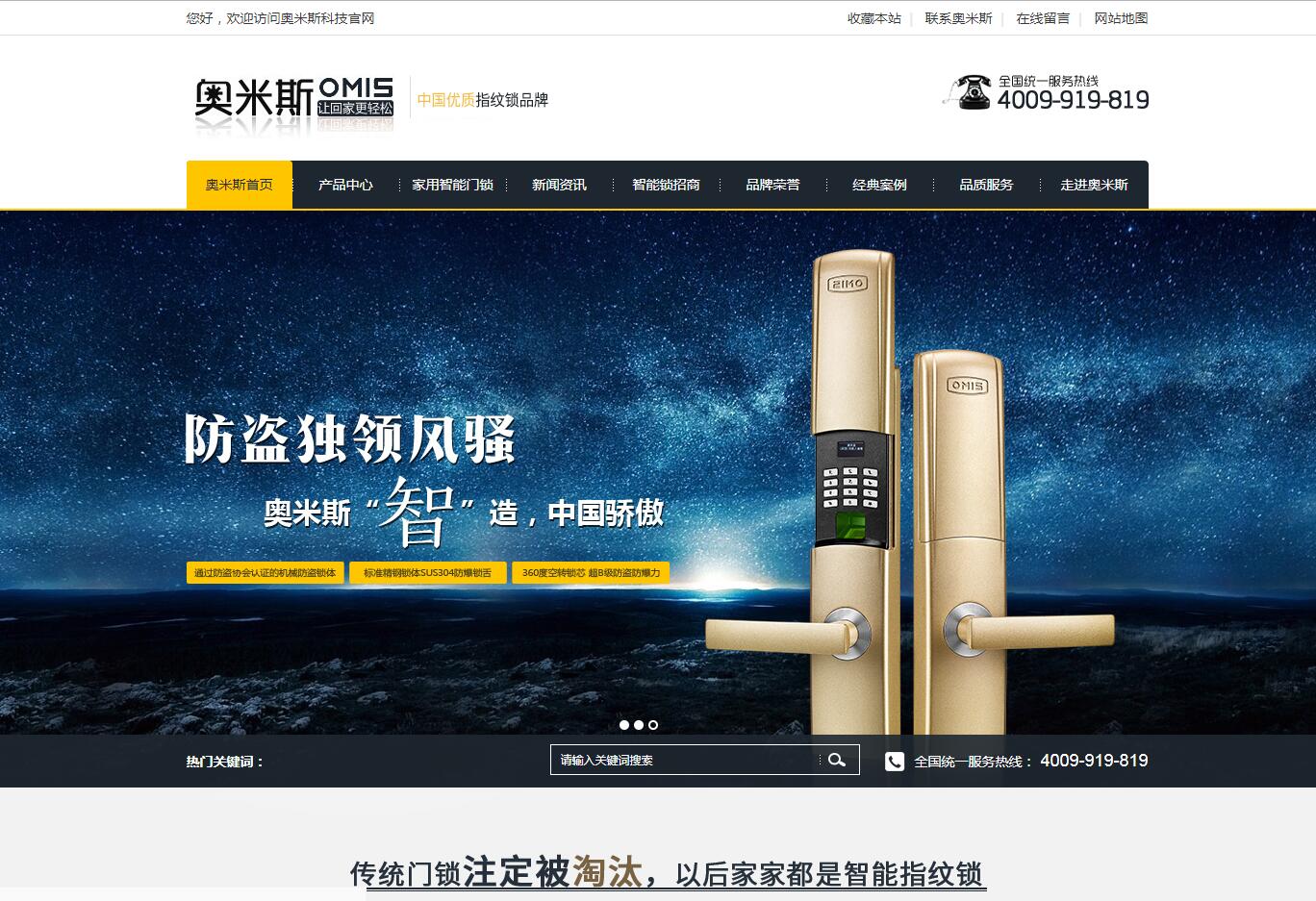 智能門鎖品牌網(wǎng)站建設(shè)