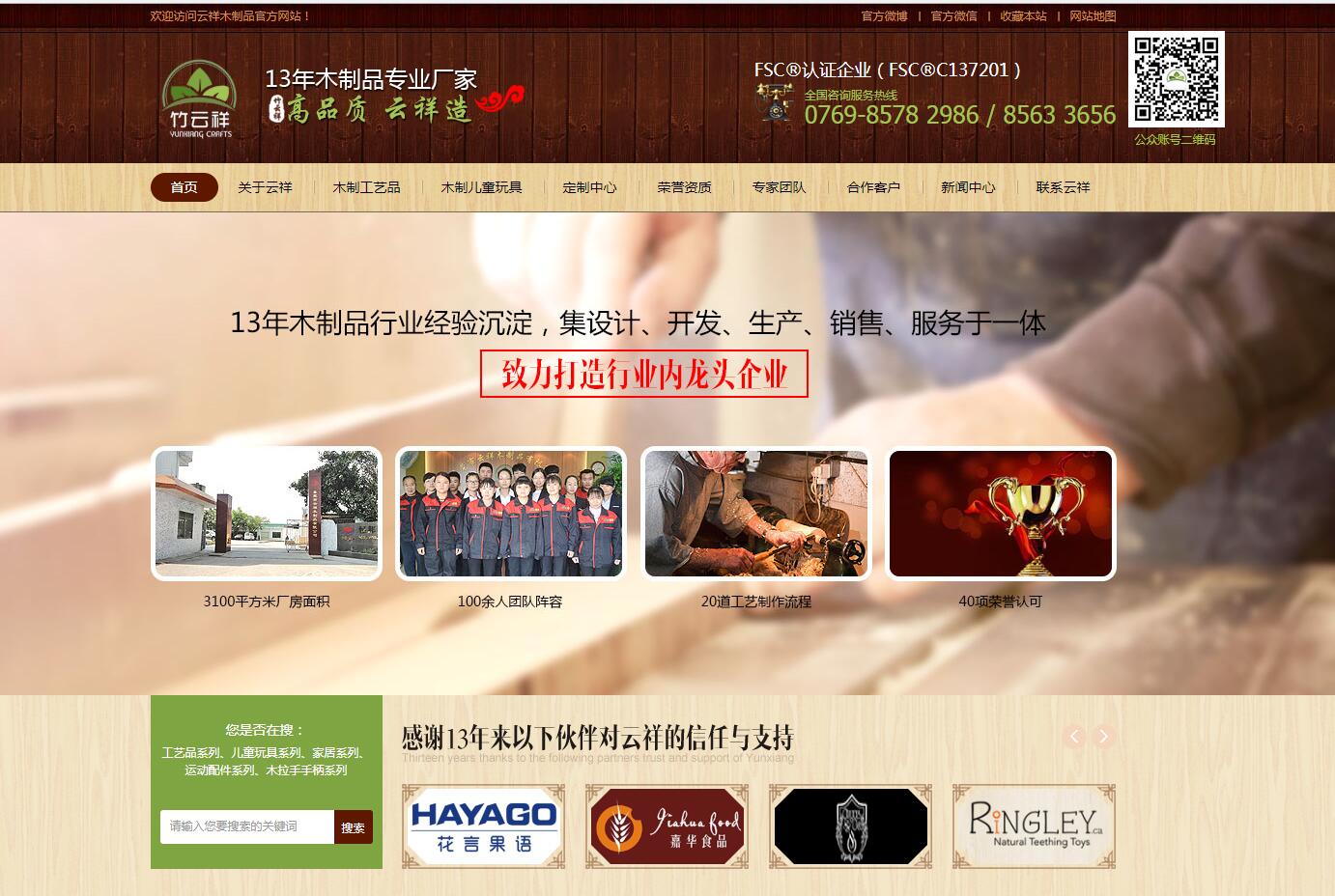 木制品品牌營銷型網站建設