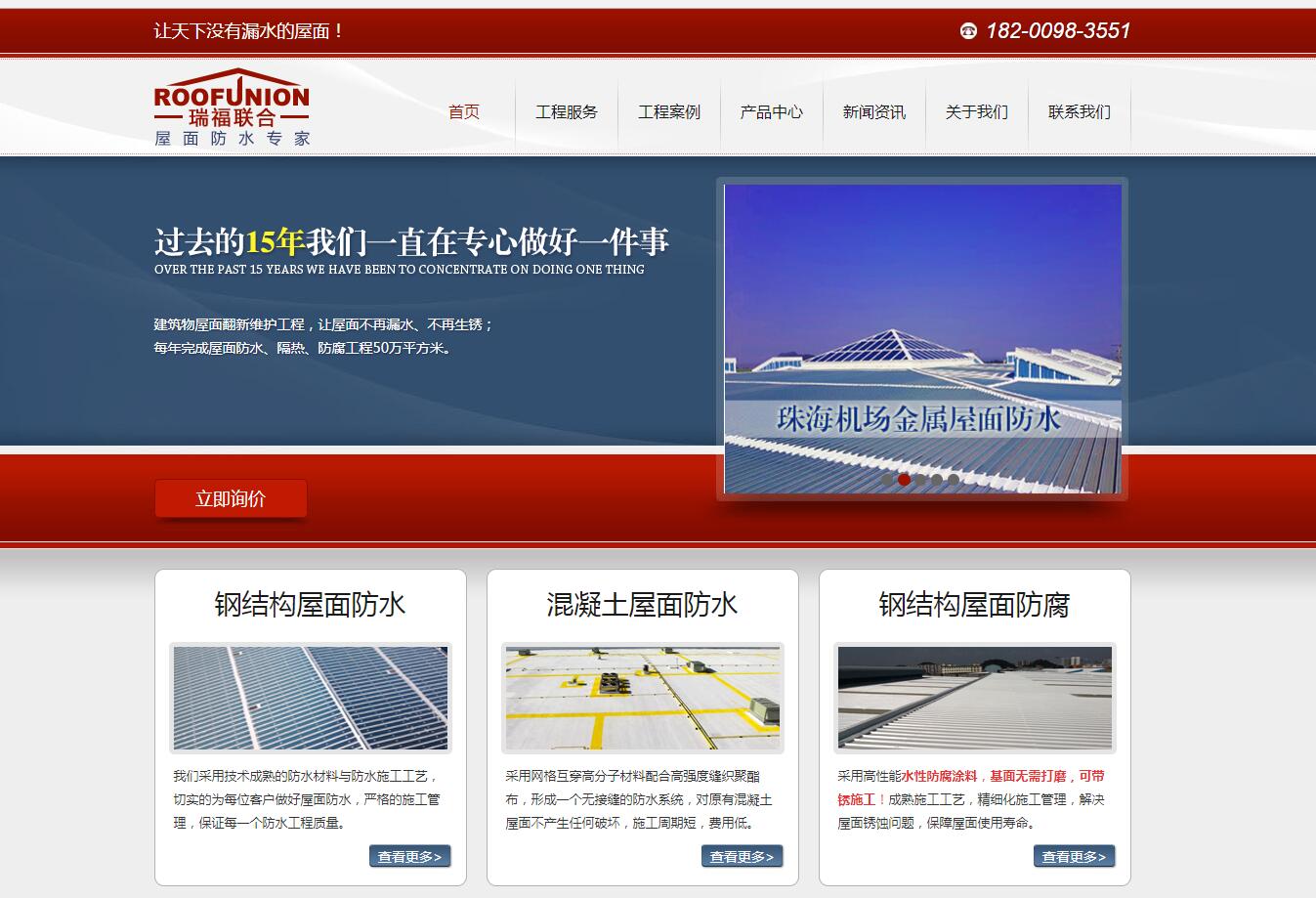 屋面品牌網(wǎng)站建設
