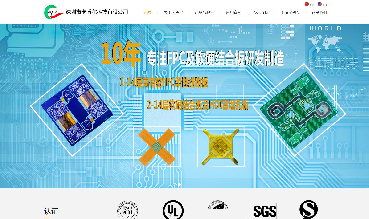 電路板品牌網站建設公司