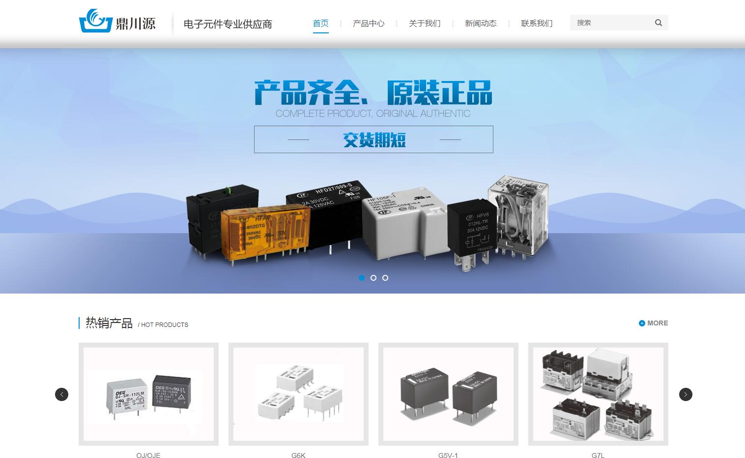 電子元器件品牌網(wǎng)站建設(shè)公司