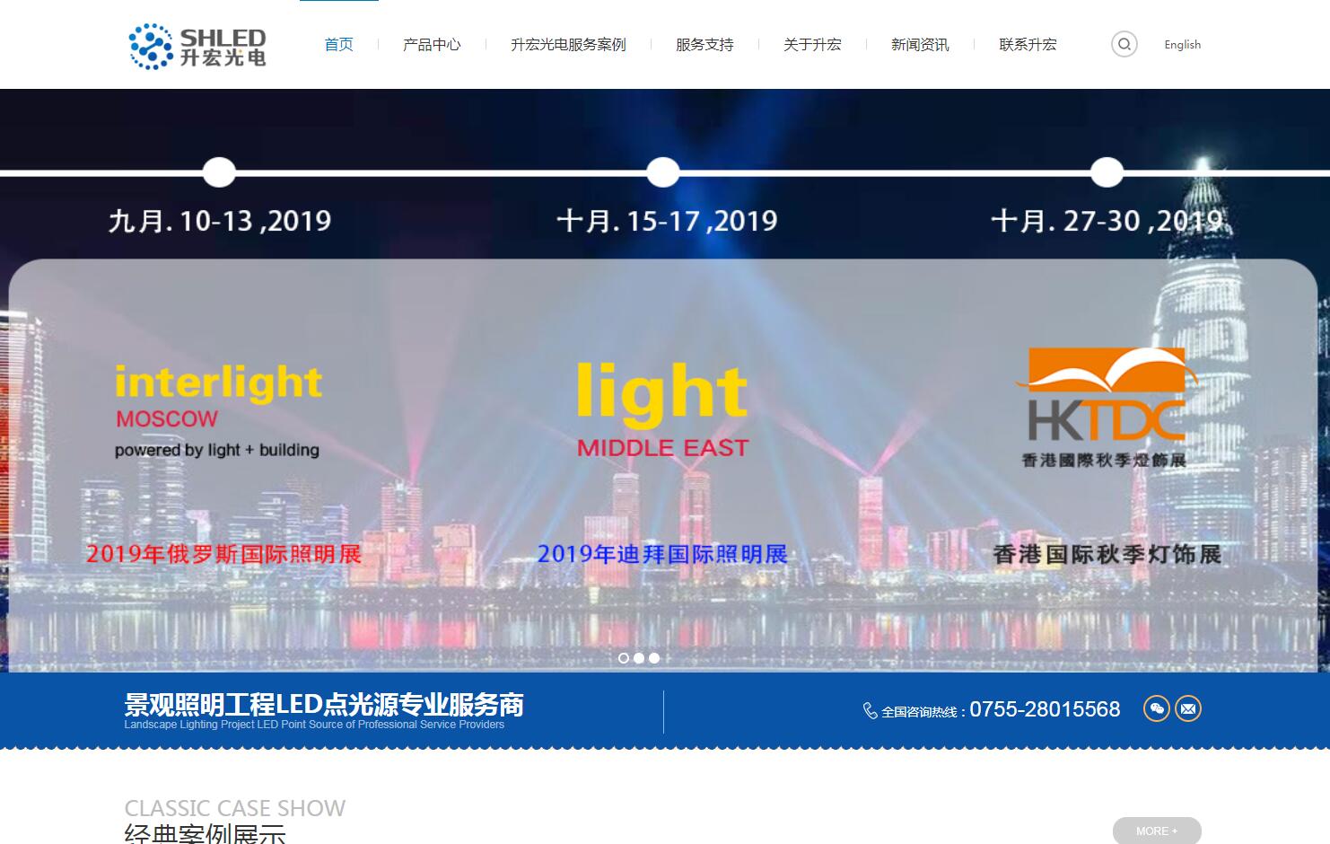 LED品牌網站建設公司