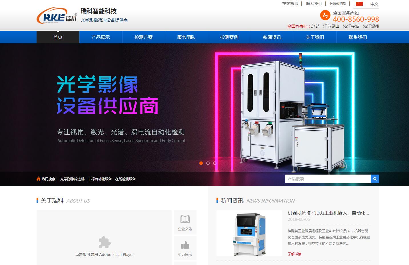 智能科技品牌網站建設