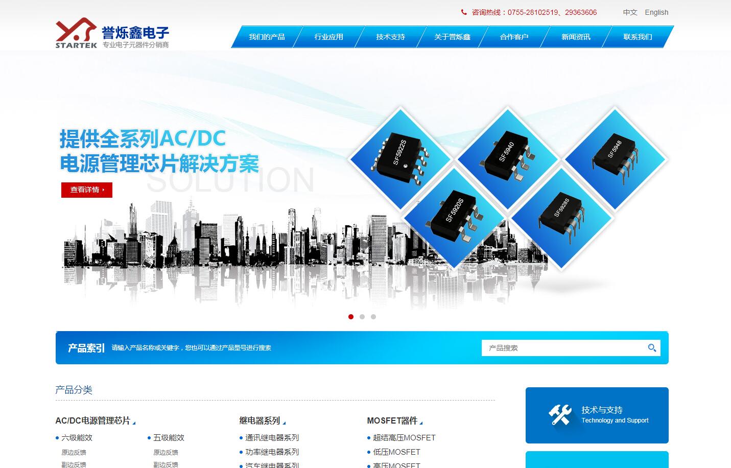 電子元器件品牌網(wǎng)站建設