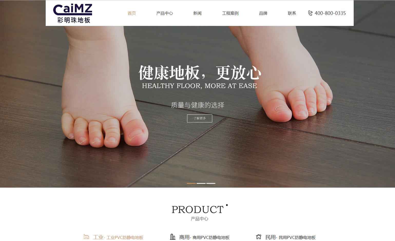 PVC地面材料網(wǎng)站建設(shè)公司