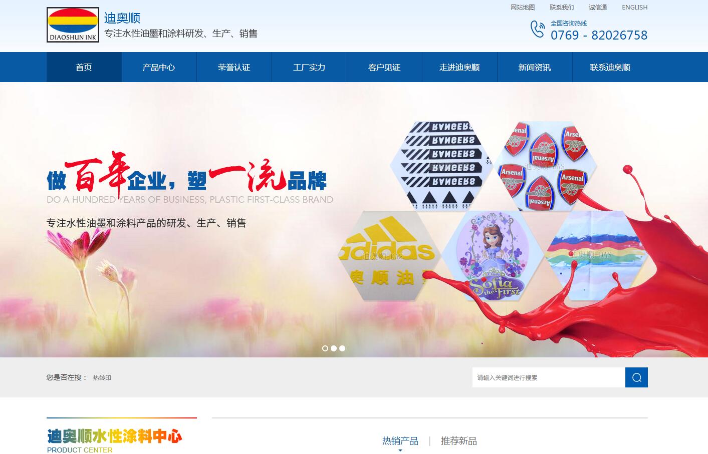 防水材料品牌網(wǎng)站建設