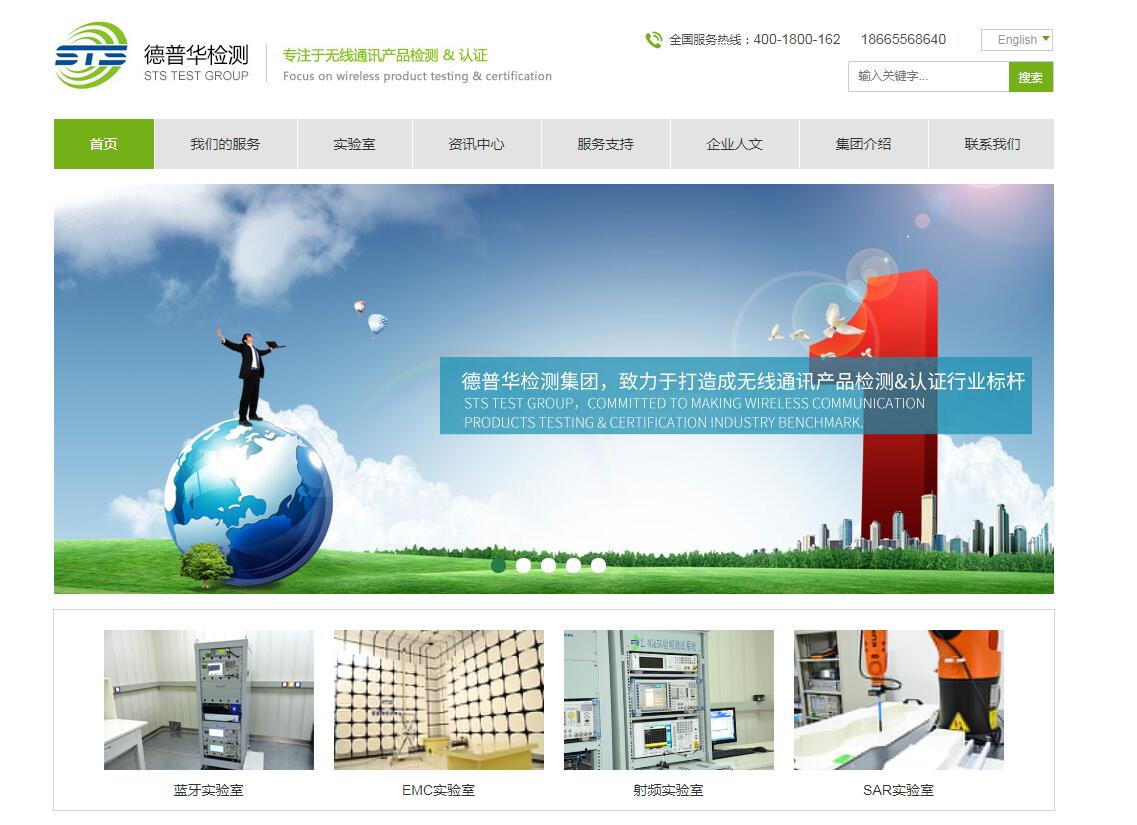 檢測機構品牌網站建設