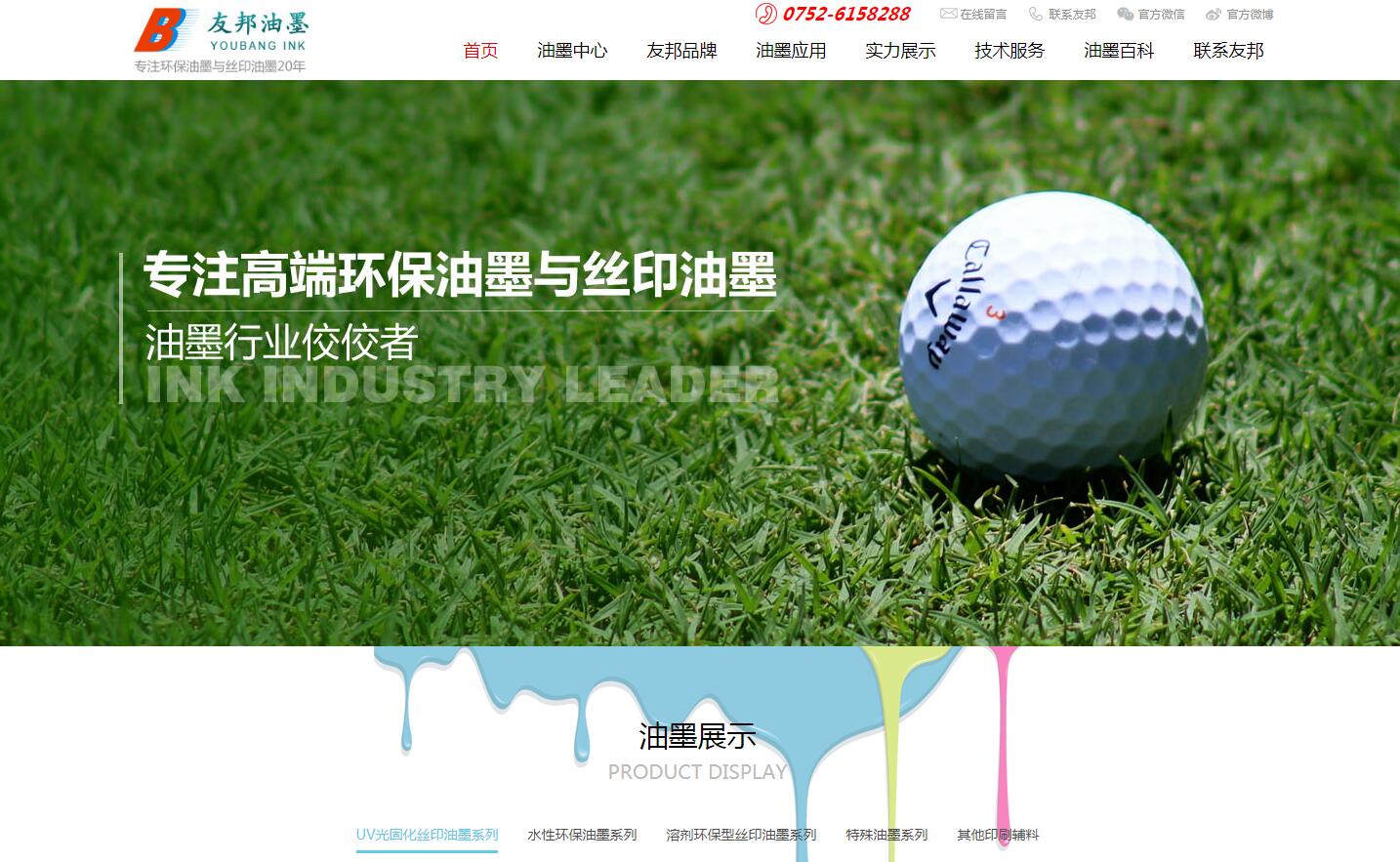 油墨品牌網(wǎng)站建設(shè)公司