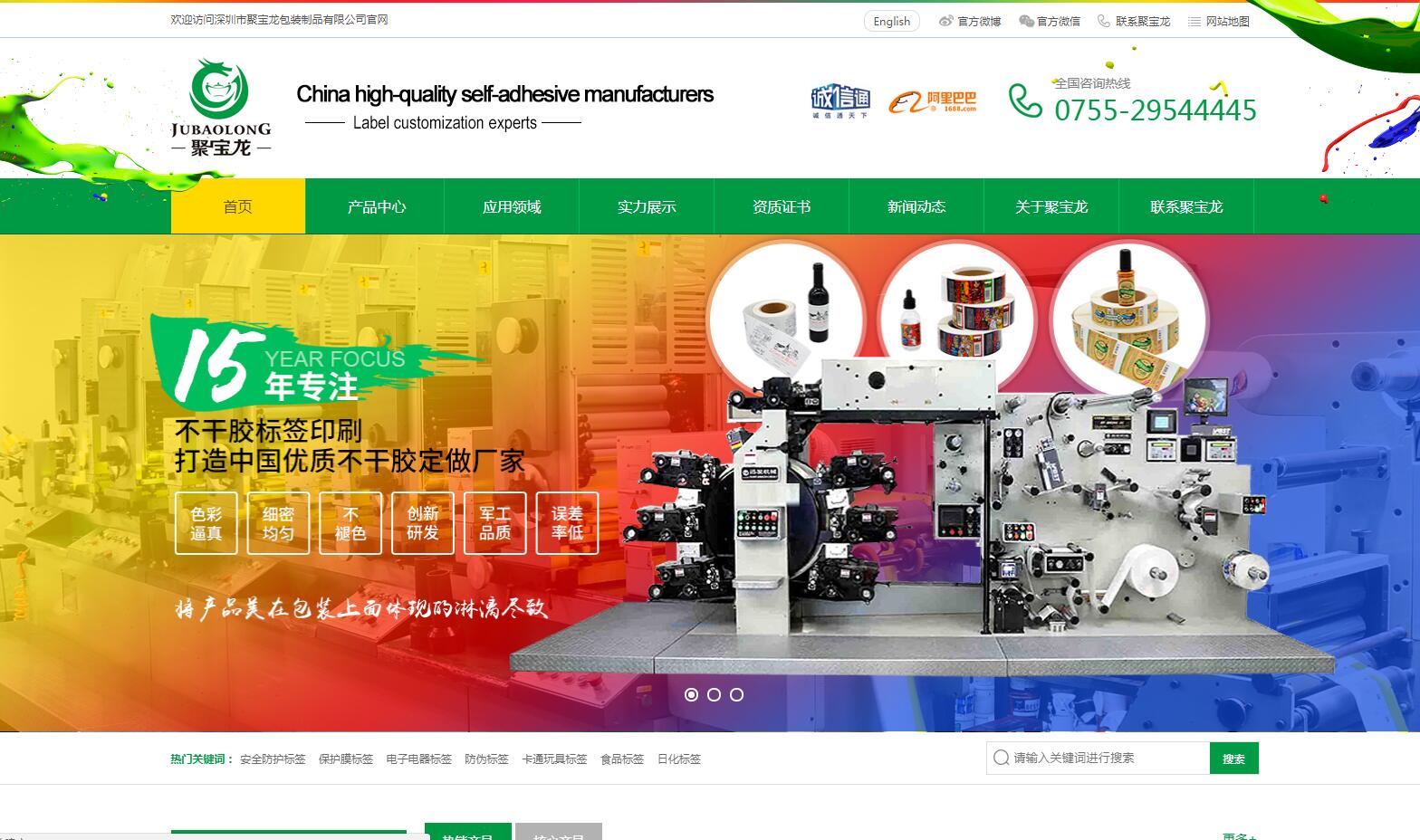 包裝制品品牌網(wǎng)站建設公司