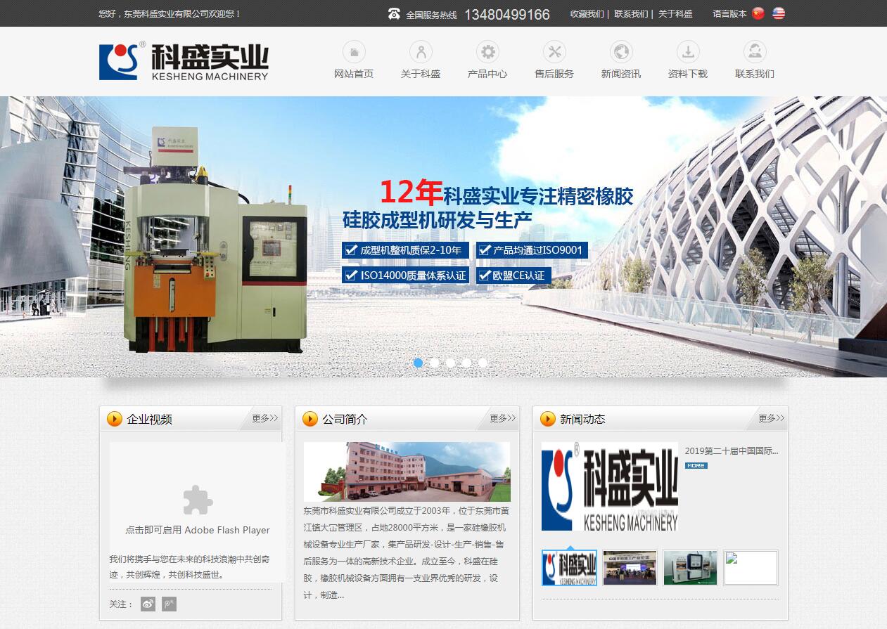 塑膠機械品牌網(wǎng)站建設(shè)公司
