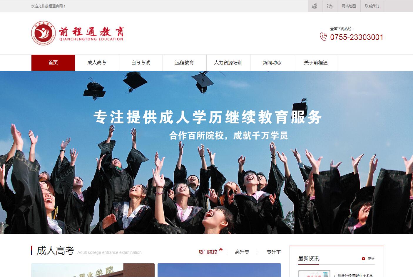 學歷教育品牌網站建設公司