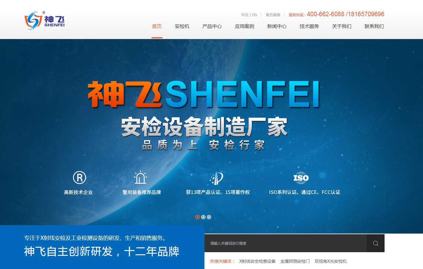 安檢設(shè)備品牌網(wǎng)站建設(shè)公司