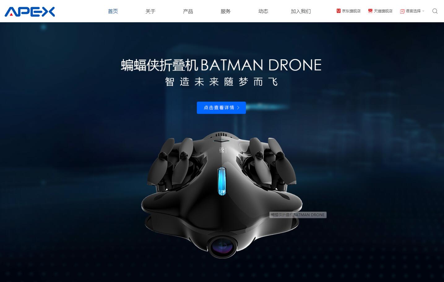 無人機(jī)品牌網(wǎng)站建設(shè)公司