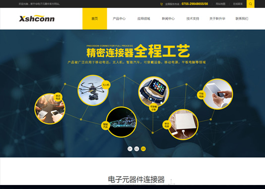 新升華電子器件品牌網(wǎng)站建設