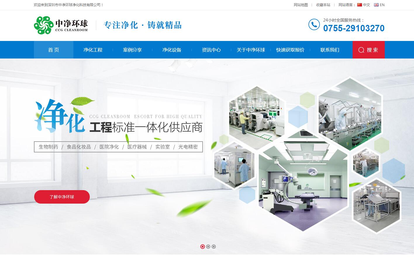 清潔凈化公司品牌網(wǎng)站建設(shè)公司