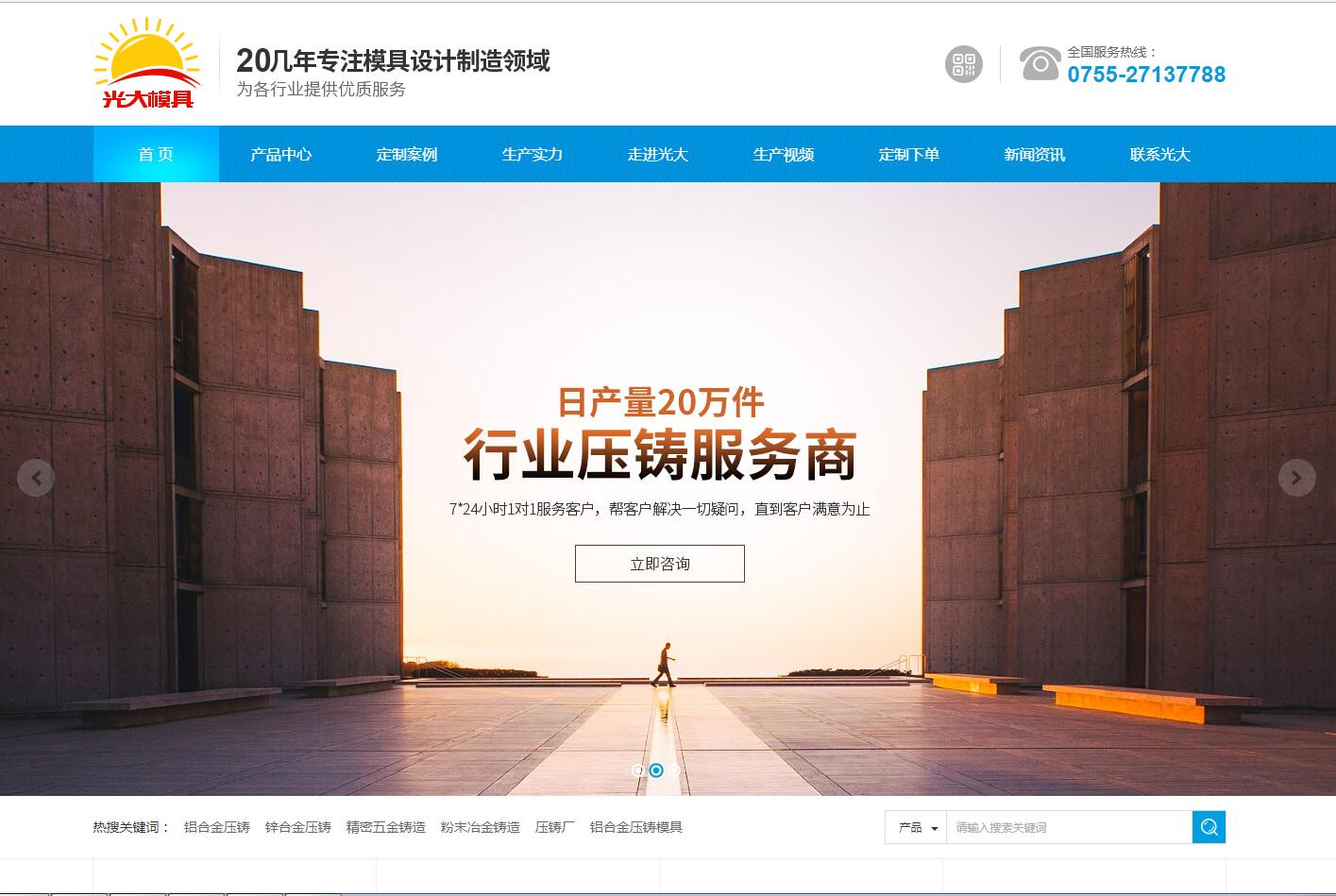 五金模具品牌網站建設公司