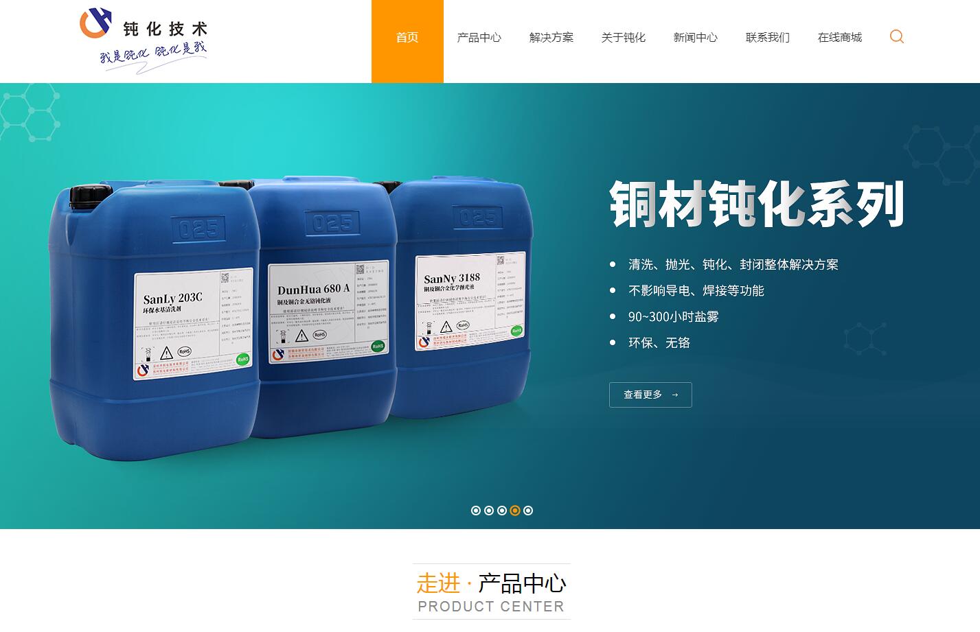 防銹技術品牌網站建設公司