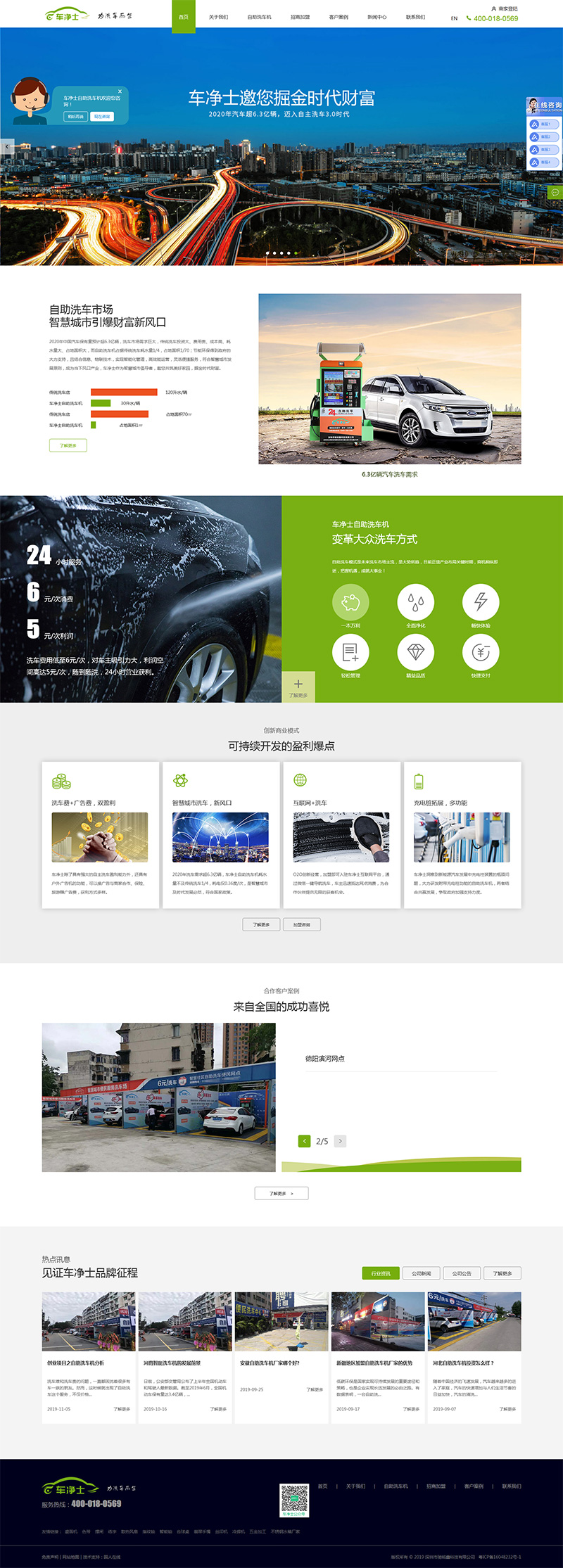 自助洗車機品牌網(wǎng)站建設公司