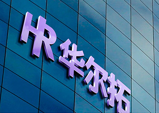 華爾拓碳素品牌網(wǎng)站建設