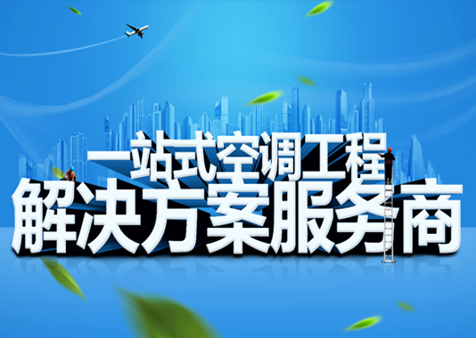 雪之源空調(diào)設備品牌網(wǎng)站建設