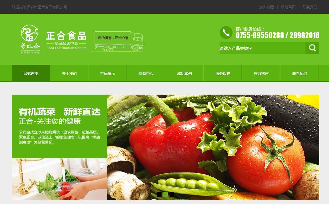 食品品牌營(yíng)銷型網(wǎng)站建設(shè)公司