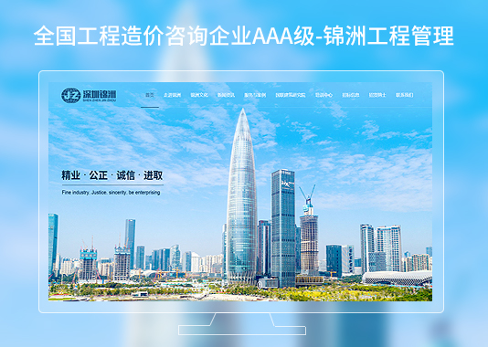 錦洲工程管理品牌網(wǎng)站建設(shè)